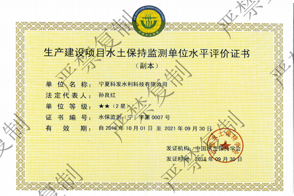 生產建設項目水土保持監測2星資質